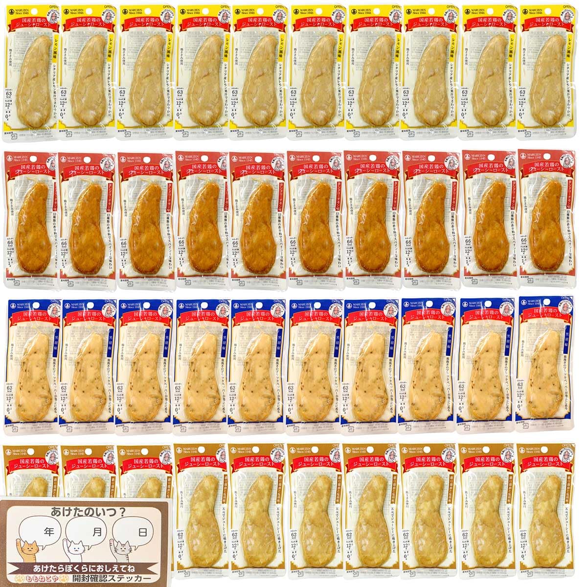 国産若鶏 サラダチキン ジューシーロースト ささみ レモン タンドリーチキン 黒胡椒 濃口醤油と塩胡椒 チキン +ももねこやラベル 詰め合わせ(4種 各10個 計40個)