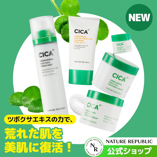 【NEW】CICAライン新作発売！クリームミスト＆スーディングクリーム/夏の必修アイテム/ミスト/鎮静ケア/ニキビ