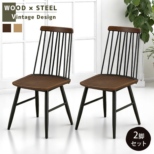 ダイニングチェア 椅子 2脚セット チェア 天然木 木製 ハイバック 背もたれ付き スチール脚 おしゃれ 木目 デザイン いす モダン