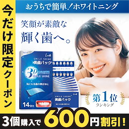 Qoo10 | ホワイトニングシートのおすすめ商品リスト(ランキング順