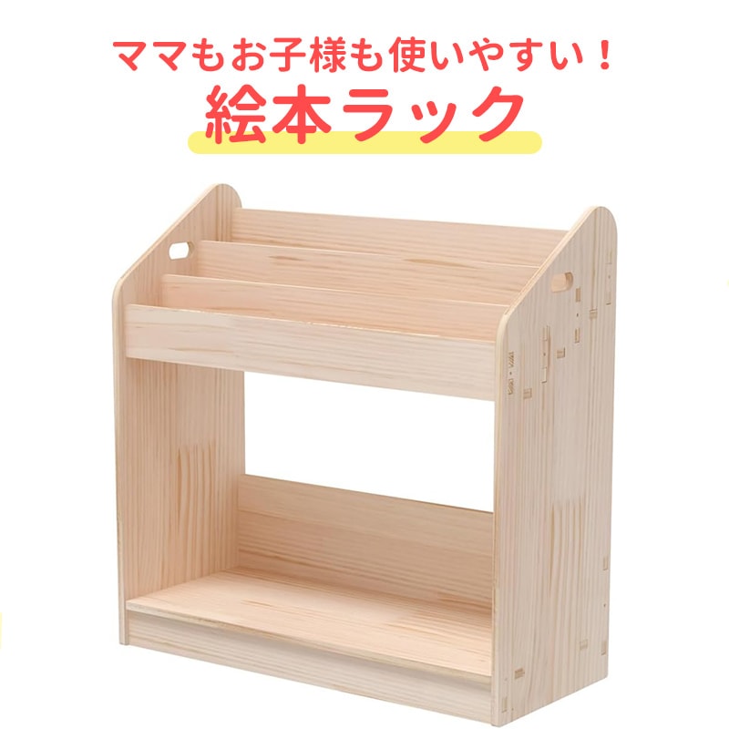 絵本ラック 絵本棚 スリム 大容量 子ども 子供用 絵本収納 ブックラック 子ども部屋収納 本棚 書棚 キッズ収納
