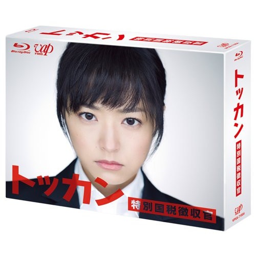 トッカン 特 別国税徴収官 Blu-ray BOX(Blu-ray Disc) ／ 井上真央 (Blu-ray) VPXX-71954