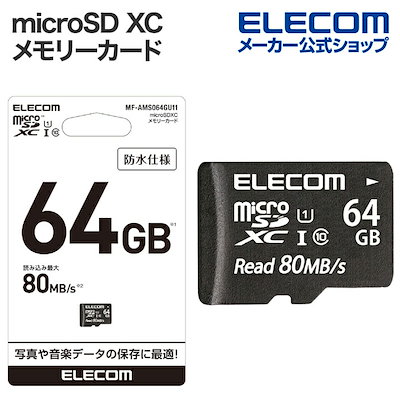 他サイト： microSD XC メモリーカード スマートフォンやゲーム機などのデータ保存 UHS-I 80MB s 64GBの商品画像