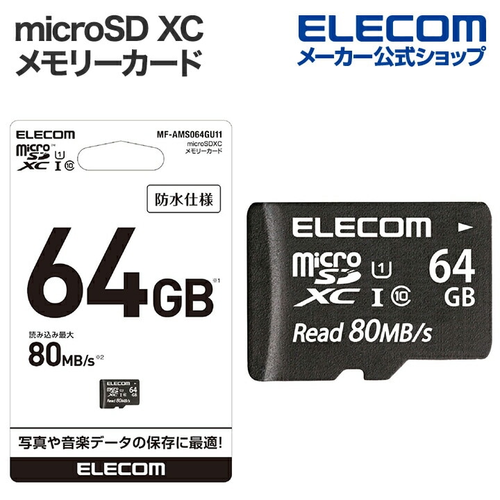 microSD XC メモリーカード スマートフォンやゲーム機などのデータ保存 UHS-I 80MB s 64GB
