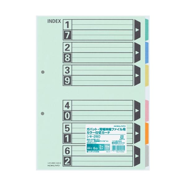 (まとめ) コクヨカラー仕切カード(ガバット・背幅伸縮ファイル用・6山見出し) A4タテ 2穴 シキ-260 1パック(10組) (×10セット)