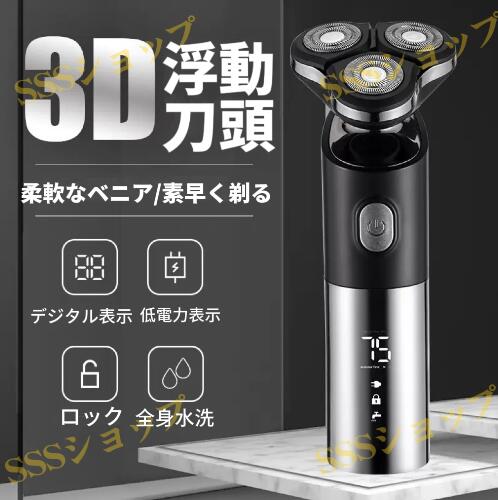 電気シェーバー 男性 髭剃り 充電式 残量表示 ロック 低騒音 メンズシェーバー 電気かみそり 電気剃刀 お風呂ソリ ひげそり お風呂剃り可 髭 車内常備 ギフト