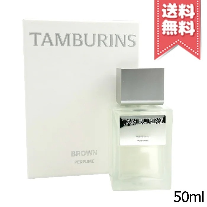 【宅配便送料無料】TAMBURINS タンバリンズ パフューム ブラウン 50ml