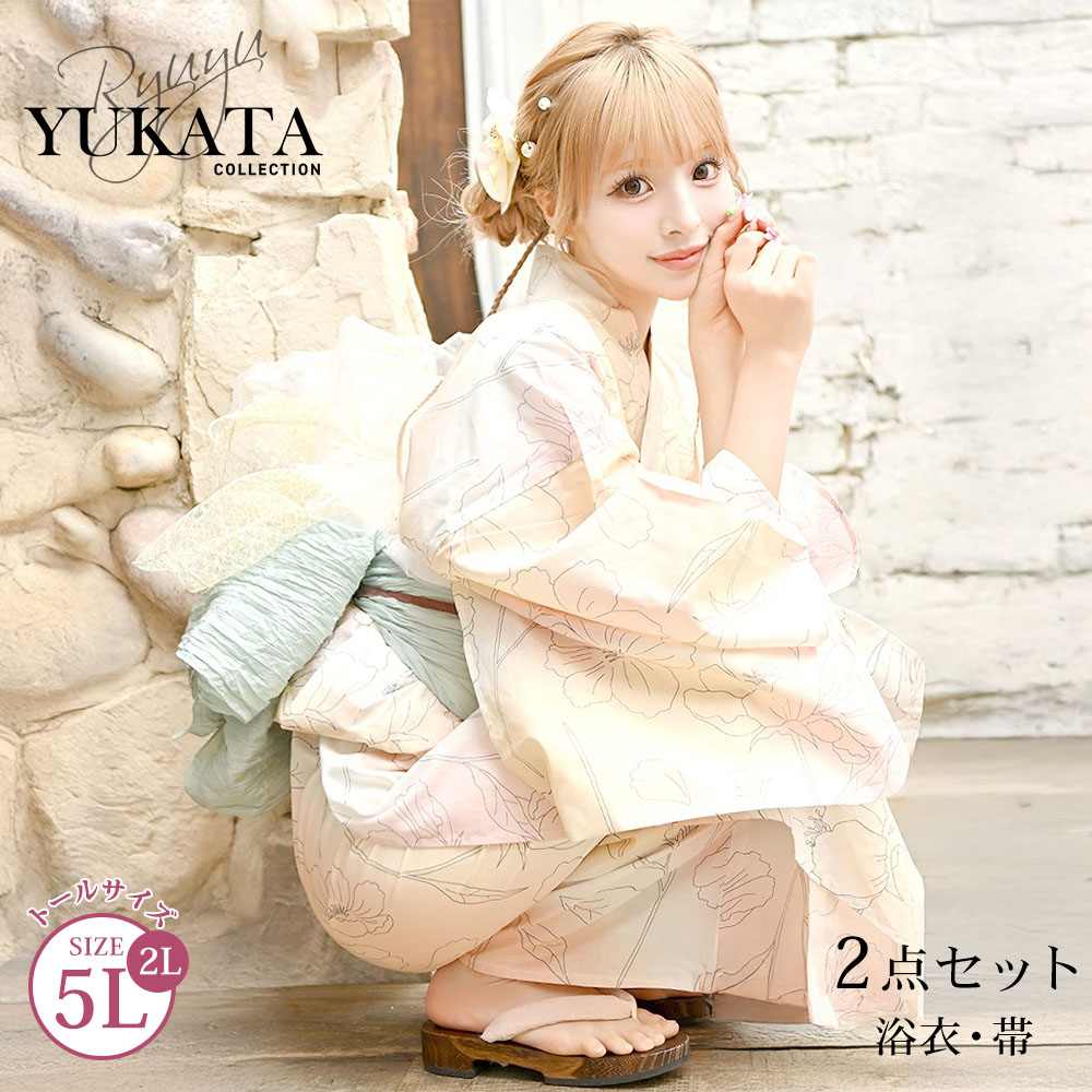 浴衣 ピンク ベージュ くすみピンク 2点セット 大きいサイズ 5Lサイズ 高身長 あざとかわいい 牡丹柄 花柄 Ryuyu