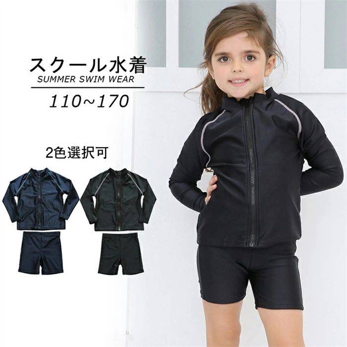 キッズ スクール水着 女の子 長袖 セパレート型 子ども用 スイムウェア ブラック ネイビー 小学生 女子 女児 水泳 スイミング プール 学校 授業 体育 子供 黒 紺 120cm 130cm 14