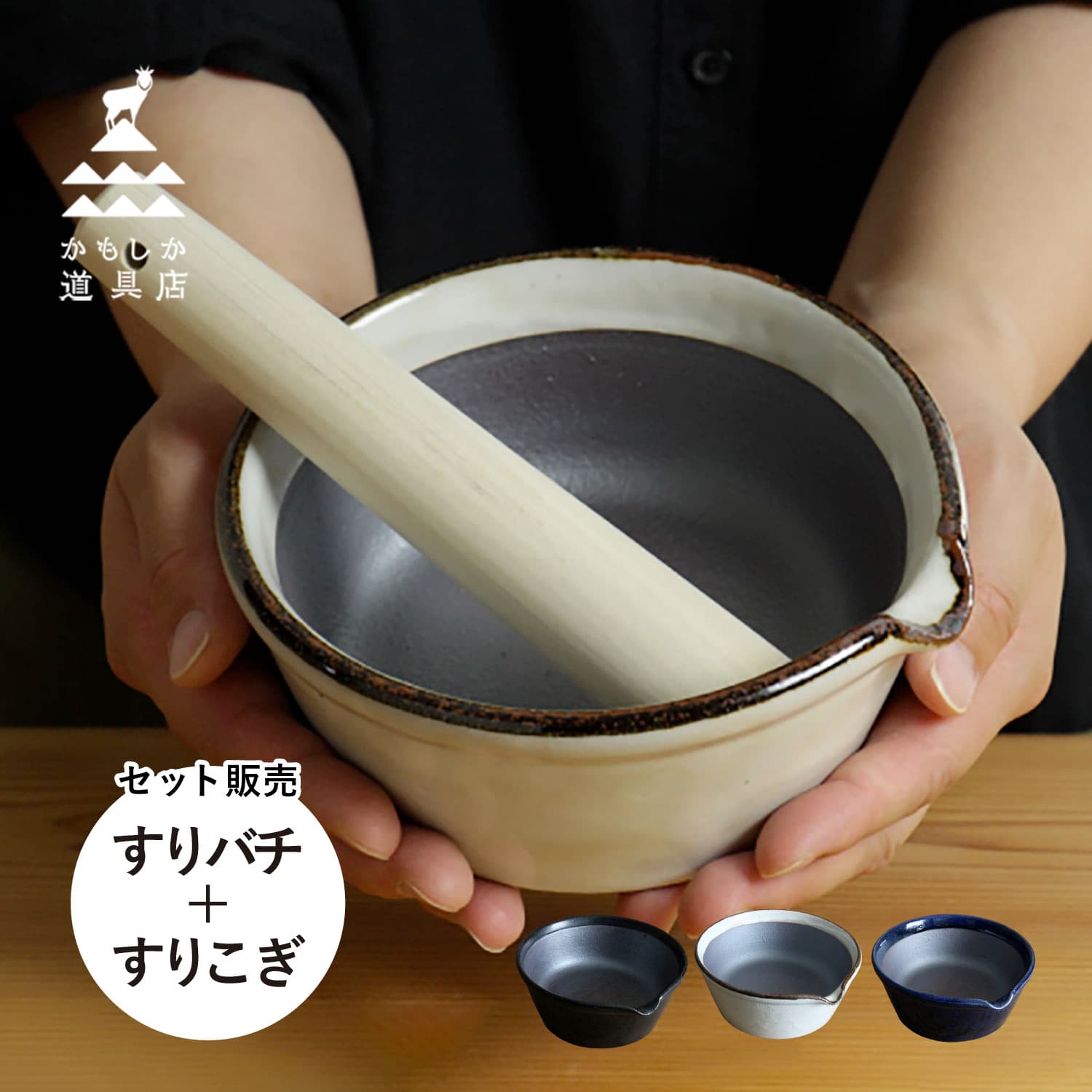 すり鉢 すりこぎ棒 セット おしゃれ 溝のない 日本製 OR-60-0019