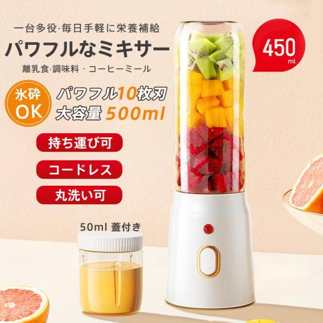 即纳ミキサー ジューサー 小型 大容量 丸洗い可 携帯ジューサー ハンドミキサー 氷も砕ける コードレス スムージー 野菜 果物 離乳食用 栄養補充 一台多役 持ち運び n2