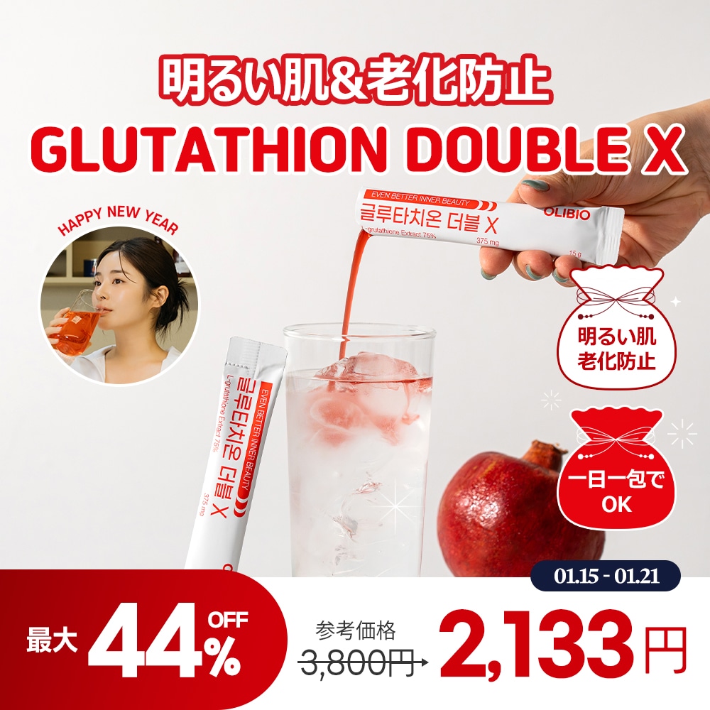 【2箱】白玉 明るい肌 グルタチオン ダブルX 美容補助剤