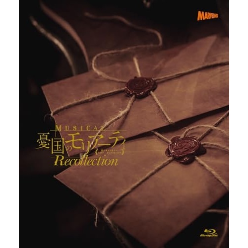 鈴木勝吾/平野良 ／ ミュージカル『憂国のモリアーティ』Recollection(Blu-ray Di.. (Blu-ray) TCBD-1752