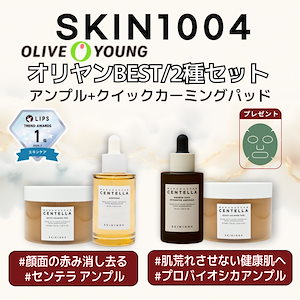 SKIN1004 アンプル、クレンジング、パッド 6個詰め合わせ SKIN1004 アンプル、クレンジング、パッド 6個詰め合わせ SKIN1004