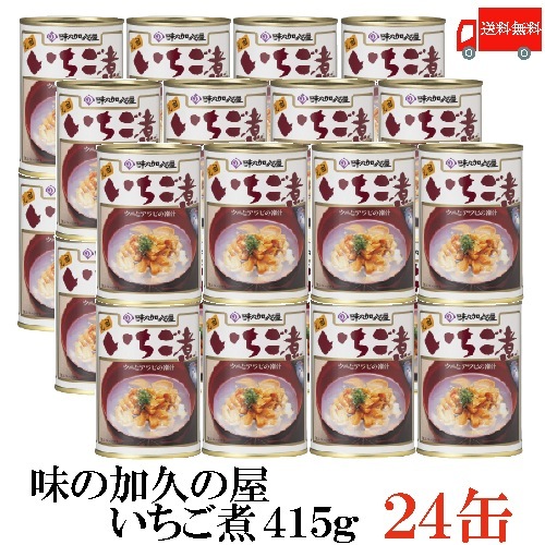 味の加久の屋 元祖 いちご煮 415g 24缶 ウニとアワビを贅沢に使用した潮汁