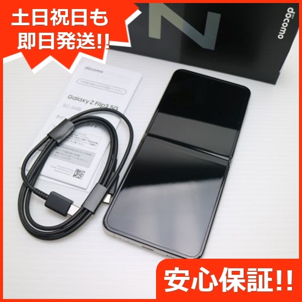 超美品 SC-54B Galaxy Z Flip3 5G クリーム 本体 即日発送 土日祝発送OK 133