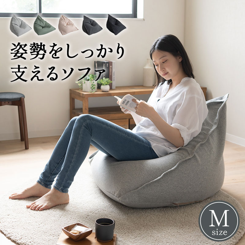 【在庫処分】ビーズクッション ビーズソファ Mサイズ 背もたれ 三角 クッション ソファ 座椅子 日本製 1人掛け 軽量 おしゃれ 三角クッション 背もたれクッション 枕 大きい 読書 インテリア 北