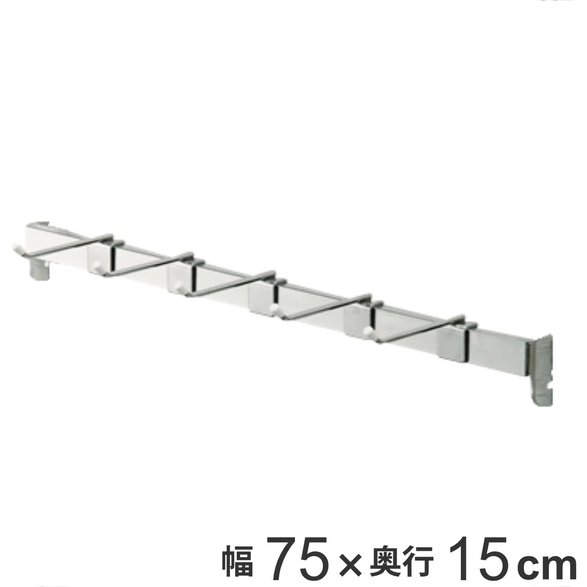 壁面収納 フィットラック専用パーツ 角バー 幅75cm フィットラック W75cm パーツ オプション 部品 DIY 収納 フック 壁掛け 吊り下げ コート掛け 掛ける収納 浮かせる収納 可動棚 10,118円