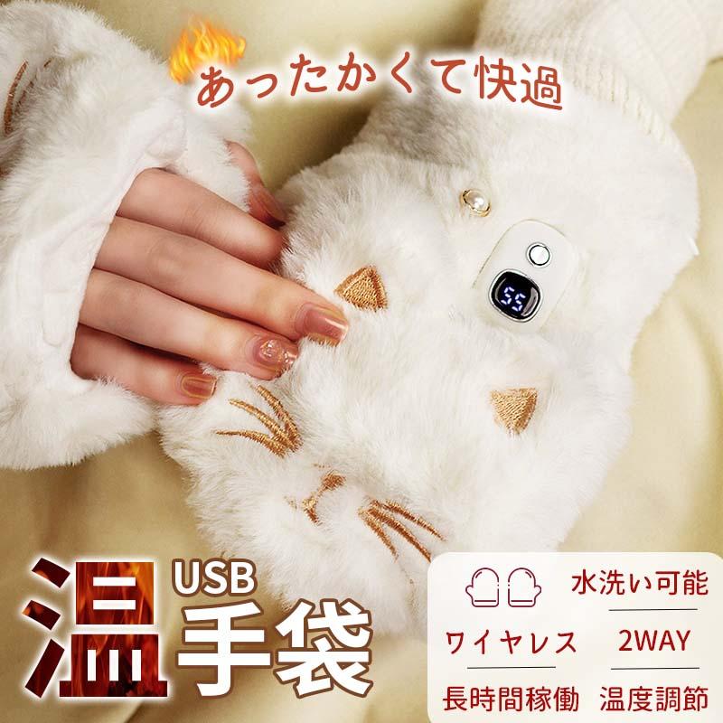 電熱グローブ 2WAY レディース メンズ 電熱手袋 指なし パソコン用 電気 ヒーターグローブ バイク グローブ 冬 防水 防寒 スマホ 電熱インナー 充電式