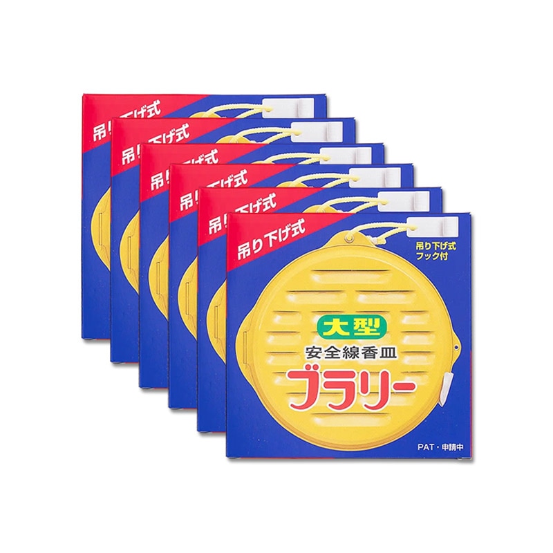 大型安全線香皿 ブラリー 6個セット 吊り下げ式 日本製 蚊取り器 蚊取り線香 蚊取り線香ホルダー アウトドア 農作業 畑 蚊