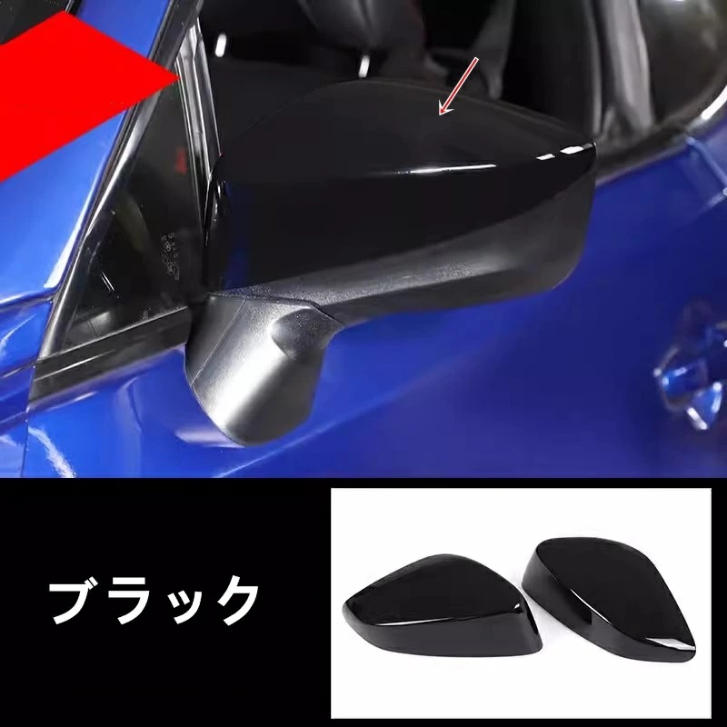 トヨタ 86(ZN6) / SUBARU BRZ(ZC6)用 サイド アウターミラー カバー リバーシングミラーフレーム 外装 パーツ 2ピース 2色選択 7827