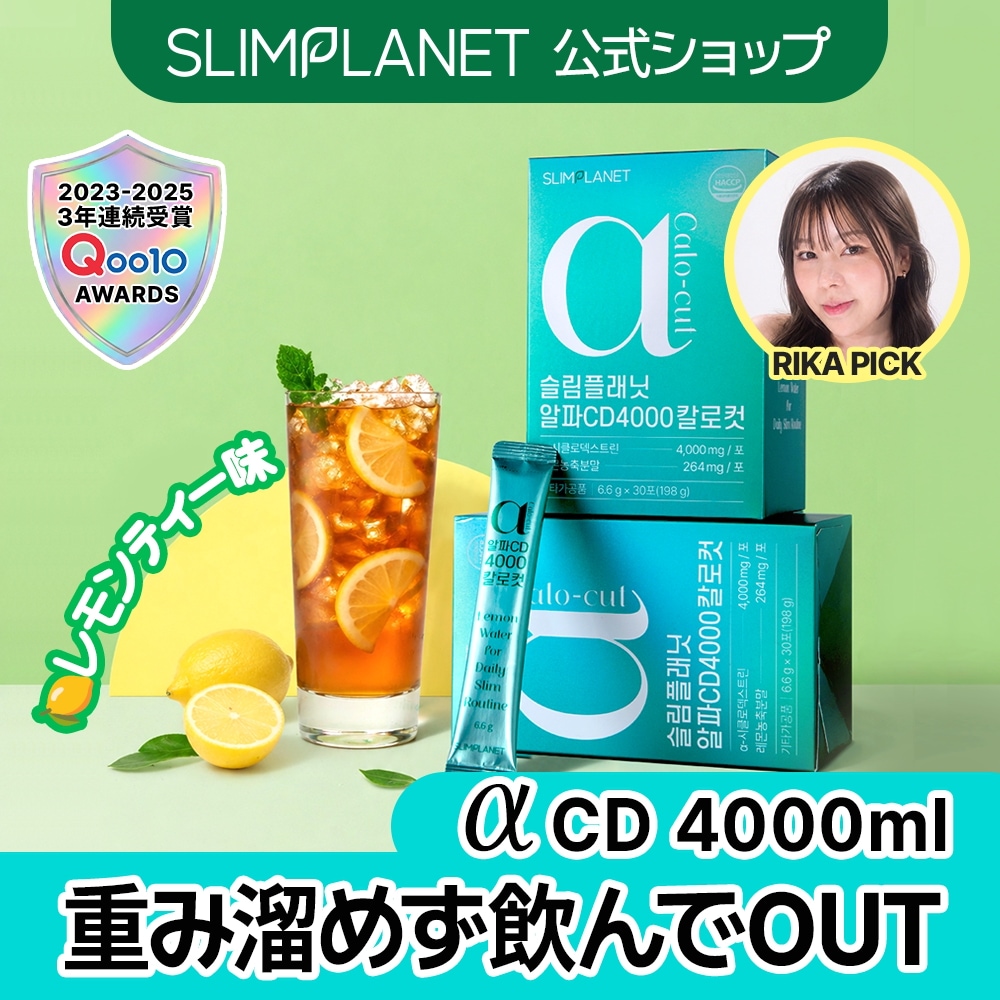 Qoo10] SLIMPLANET 【アルファCD4000カロカット/30日 : ダイエット