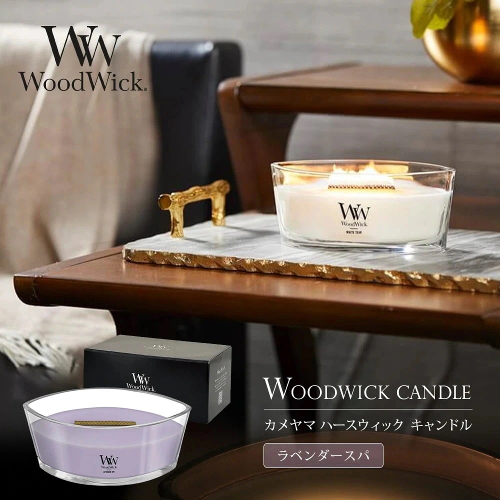 カメヤマ WoodWick ハースウィック キャンドル ラベンダースパ　ギフト