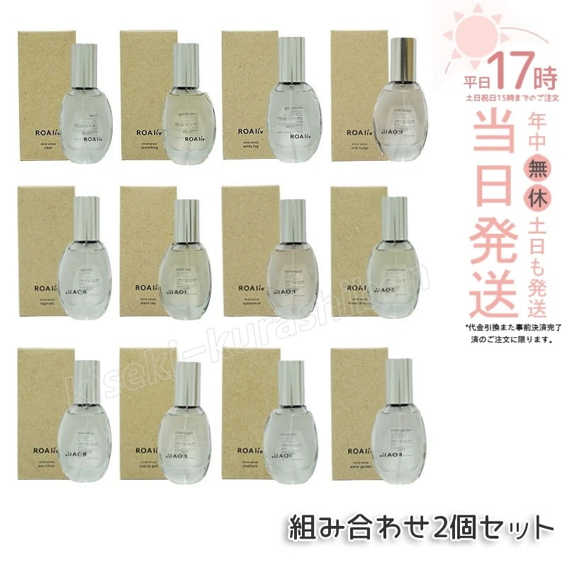 【2個セット】 ROAliv ロアリブ マインドセンス 20mL フレグランスオイル 全12種 アロマ 癒しアイテム ハニーロア イブシトラス ウォーターガーデン 香水 20mL