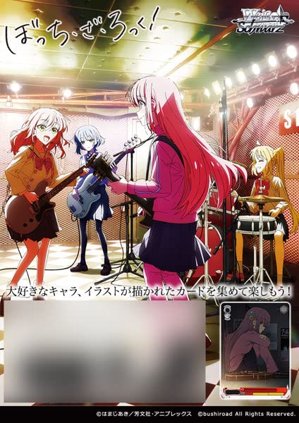 ヴァイスシュヴァルツ ブースターパック ぼっち・ざ・ろっく! BOX