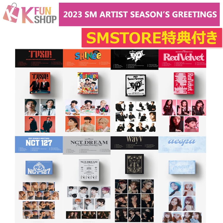 即日[SM STORE特典付き]SM ARTIST 2023 SEASONS GREETINGS SM ARTIST 2023 シーグリ【キャンセル不可】