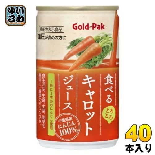 ゴールドパック 食べる キャロットジュース 160g 缶 40本 (20本入×2 まとめ買い) 野菜ジュース 機能性表示食品 GABA 5,566円