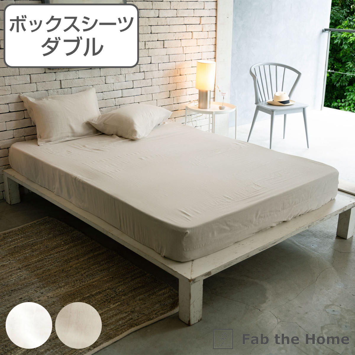 ボックスシーツ Fab the Home ダブル エジプシャン 3重ガーゼ 綿100％