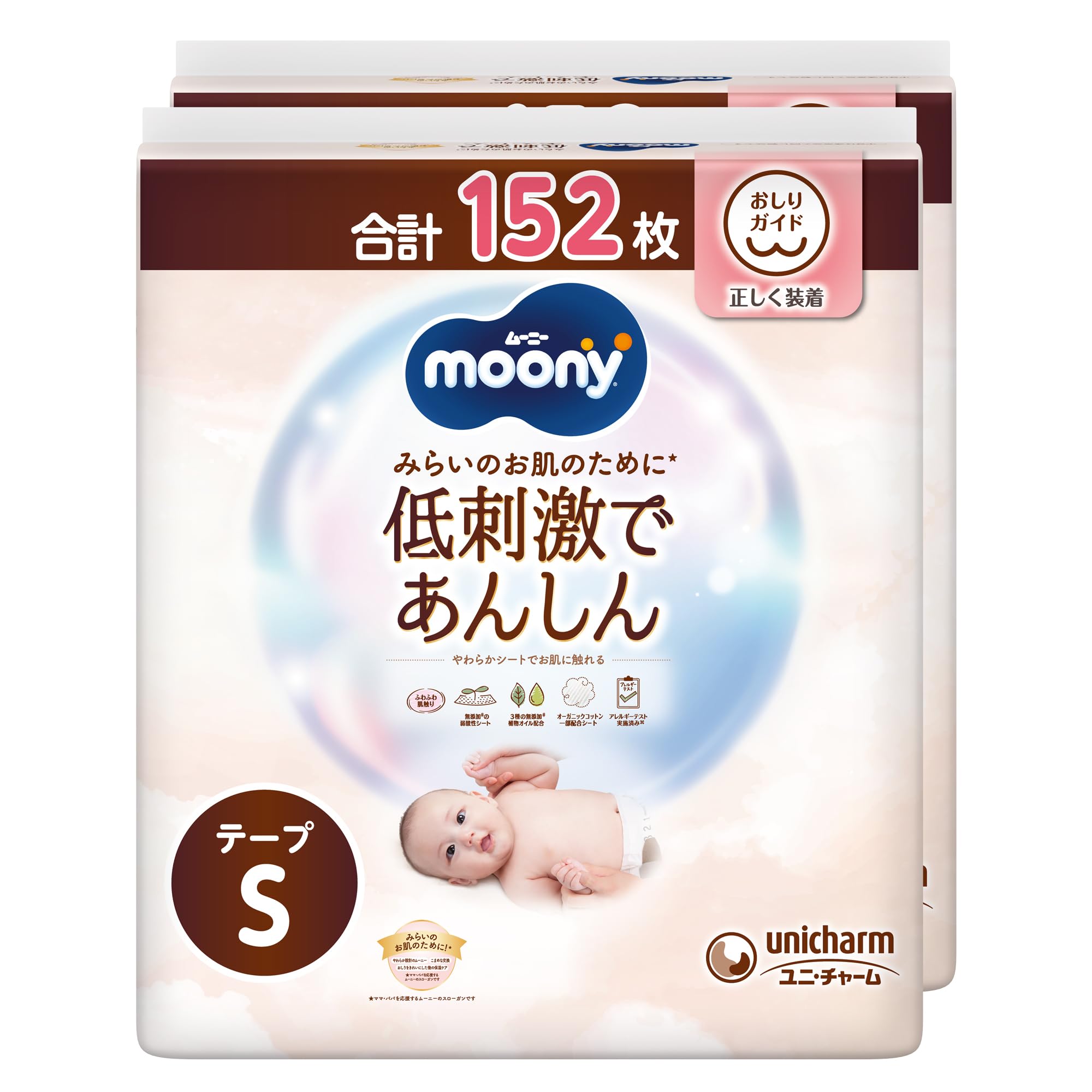 全国送料無料 【テープ S】 ムーニー 低刺激であんしん Sサイズ おむつ（4~8kg）152枚（76枚×2）［ケース品］【Amazon.co.jp 限定】 5,183円