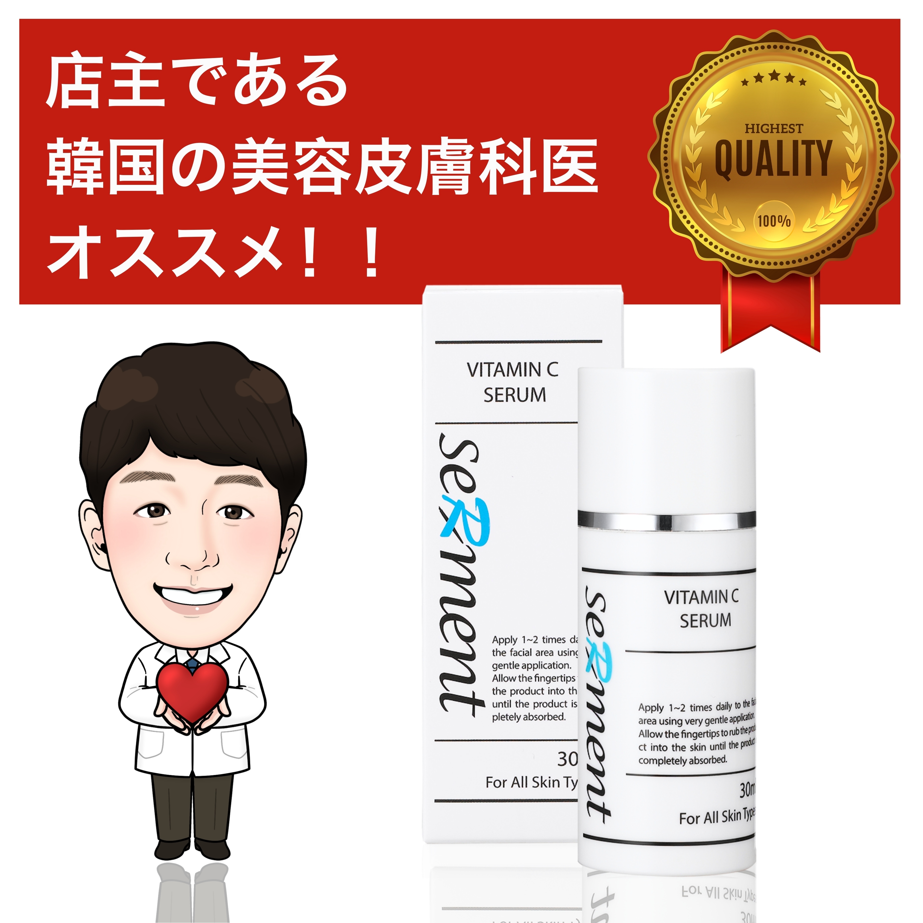 【韓国の美容皮膚科医オススメ】NEW!! ビタミンCセラム