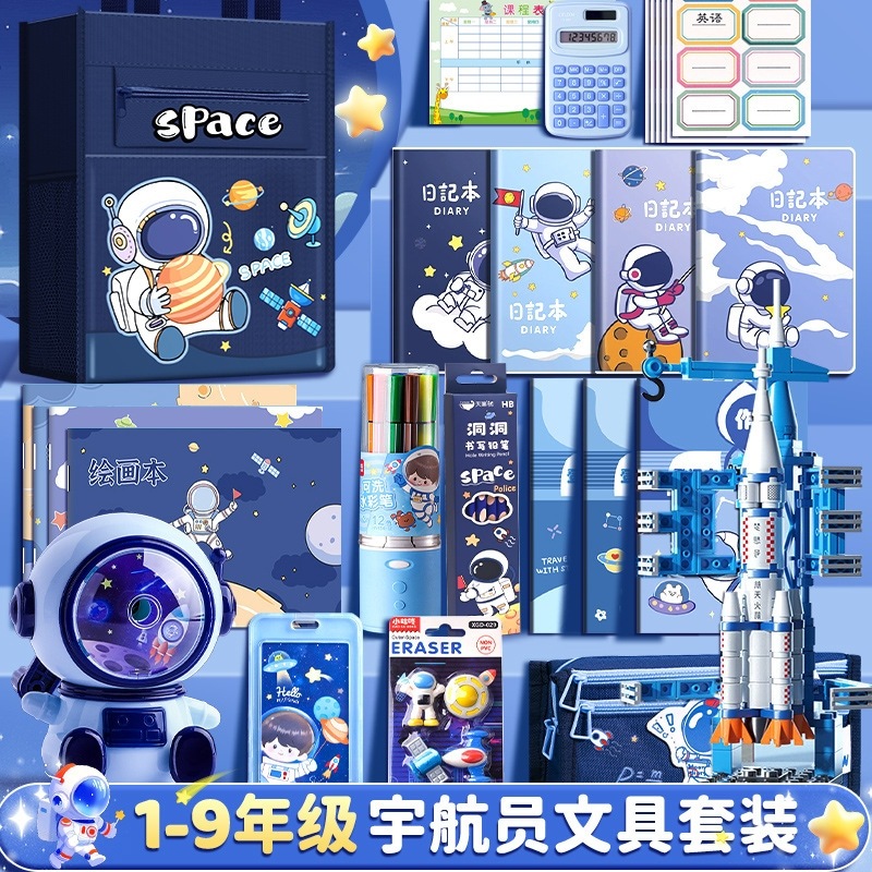 【速達!】宇宙飛行士文房具セットプレゼント小学生学習用品男の子誕生日プレゼント学生奨励小