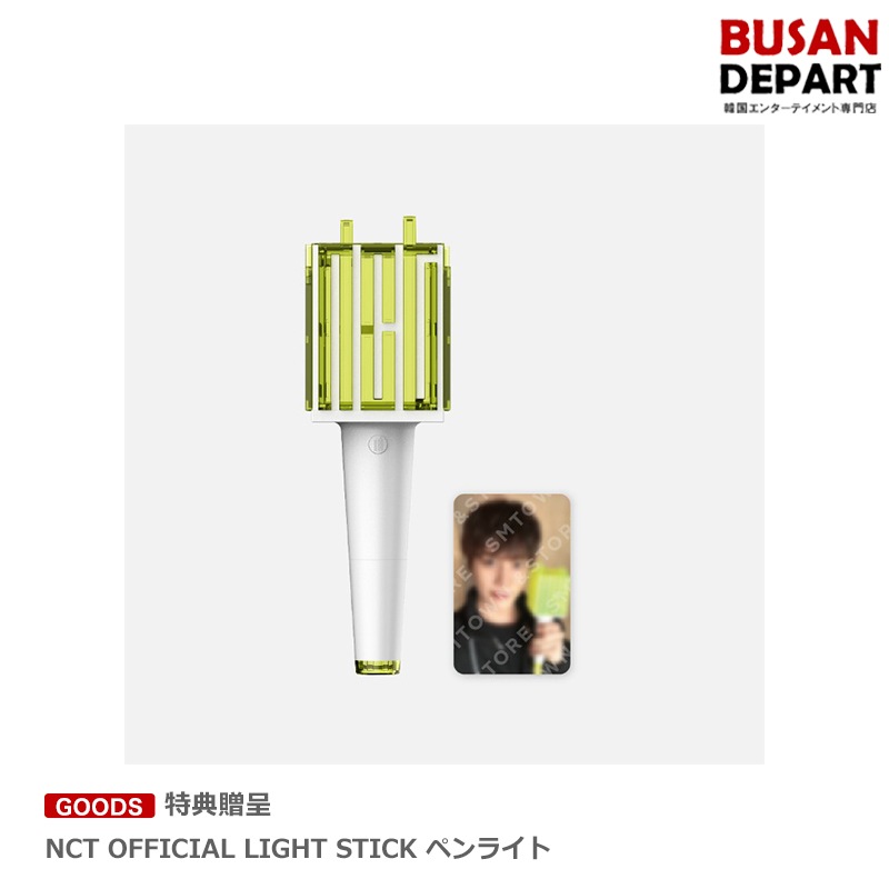 [即日-S] [フォトカードつき] NCT OFFICIAL LIGHT STICK VER.1 公式 / ペンライト
