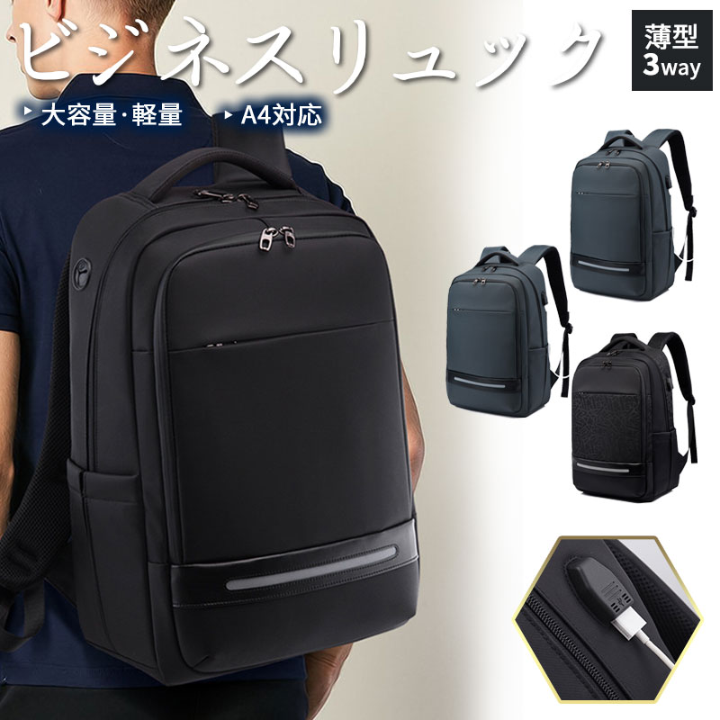 セール ビジネスリュック メンズ 50代 大容量 キャリー リュックサッ リュック 軽量 防水 PC収納可能 シンプル 多機能 ポケット リュック