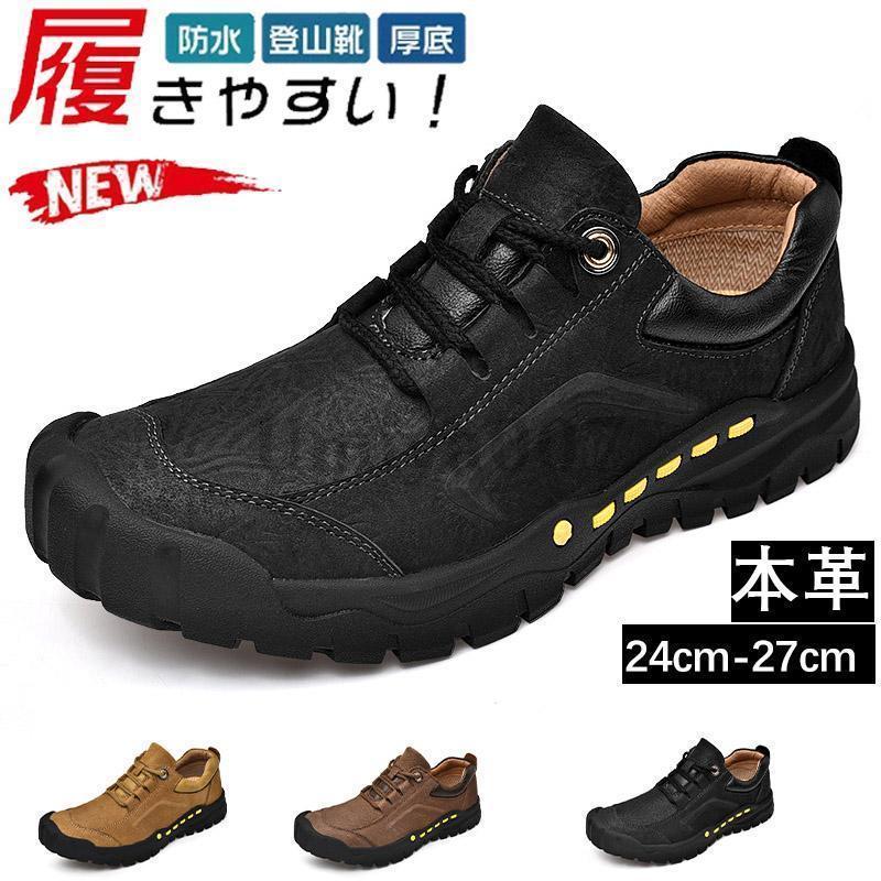 トレッキングシューズ 本革 登山靴 アウトドアシューズ ハイキングシューズ 防滑 耐磨耗 衝撃吸収 スニーカー メンズ レディース 防滑 通気 遠足 滑らない靴 5,442円