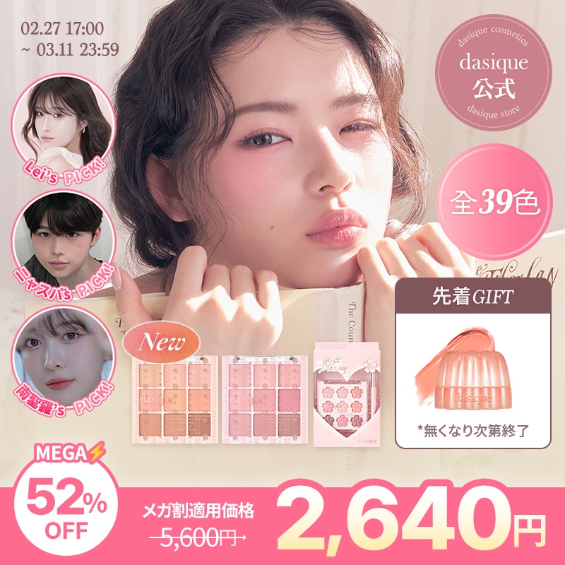 Qoo10] デイジーク アイシャドウパレット (全39種) : ポイントメイク