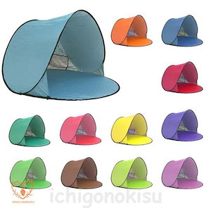 团购30件套ワンタッチテント 簡易テント ポップアップテント キャンプテント ビーチテント テント 2人用 防水 サンシェード アウトドア 日除け 日よけ