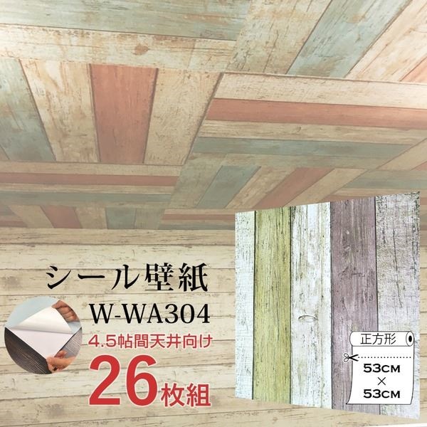 WAGIC4.5帖天井用＆家具や建具が新品に！壁にもカンタン壁紙シートW-WA30４レトロ木目調（26枚組）