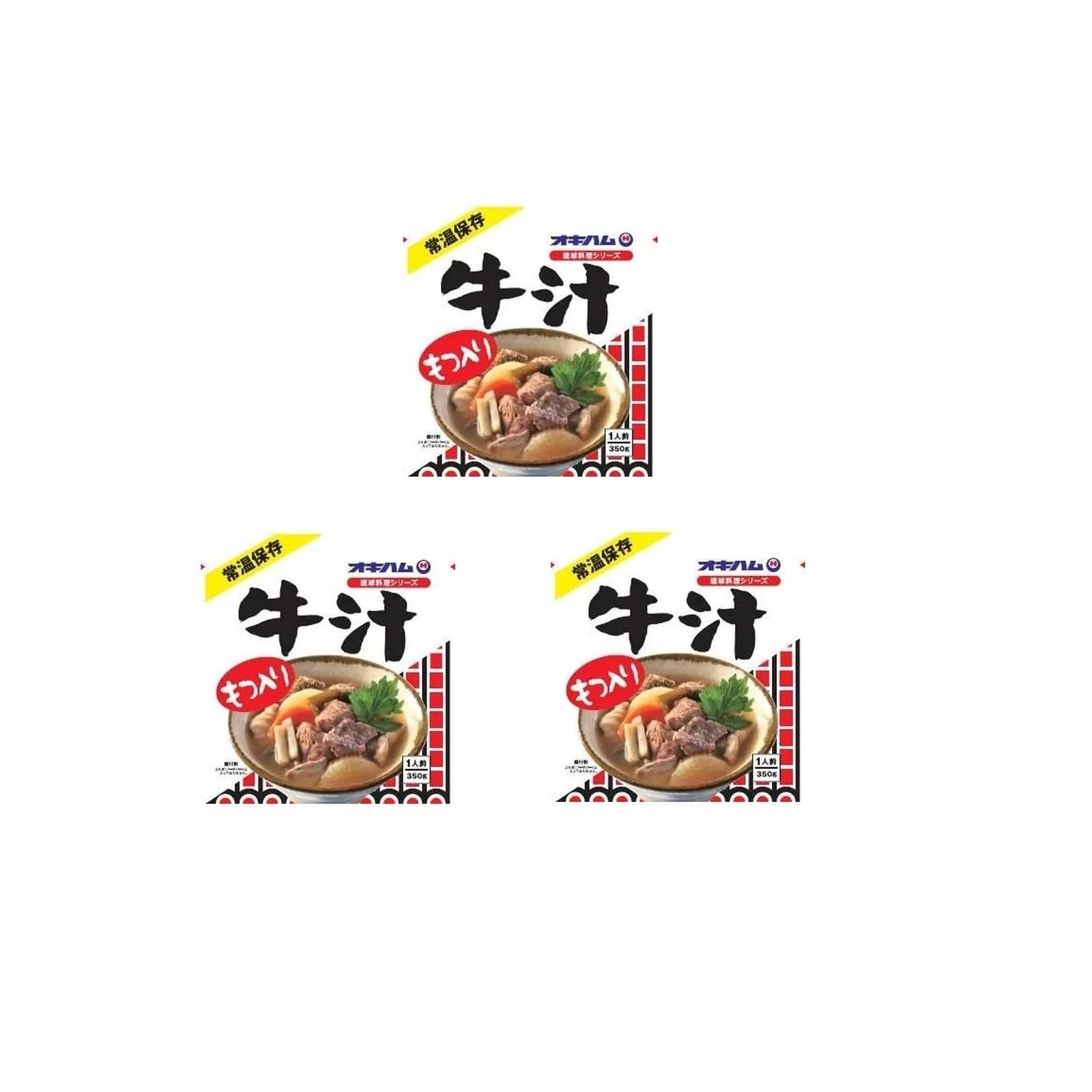 オキハム 牛汁 350g×3個 レトルト 沖縄 牛肉 牛モツ 滋養強壮 琉球料理