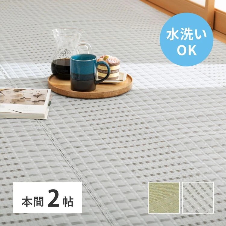 ラグマット 洗える 2畳 191×191cm 本間 夏 い草風 ござ ゴザ
