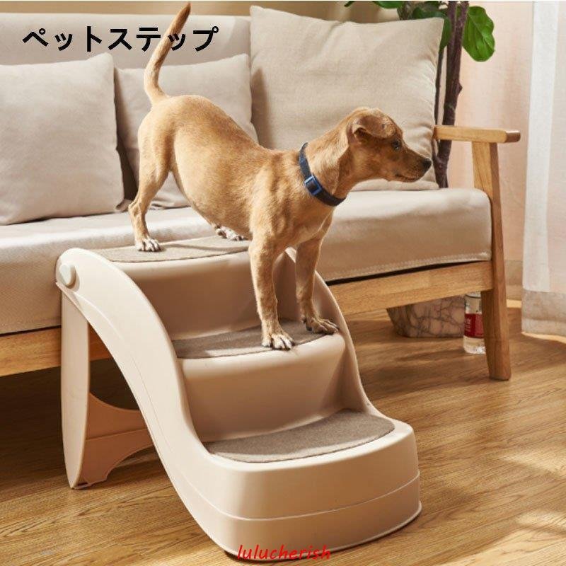ペットステップ 3段 折りたたみ ペットスロープ ペット用階段 猫犬兼用 収納 ソファ ペット 階段 小型犬 猫 高齢犬 猫 ドッグ 犬 段差解消 滑り止め 踏み台 清潔3699