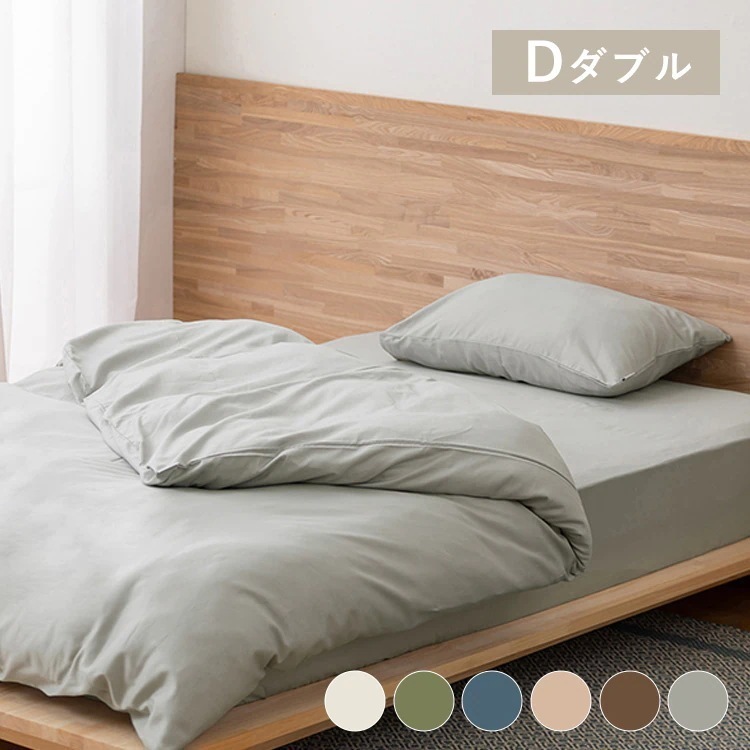 布団カバー 布団カバーセット ダブル 3点セット サテン セット シーツ 掛け布団カバー ボックスシーツ 枕カバー 寝具カバー 一人暮らし アイリスオーヤマ
