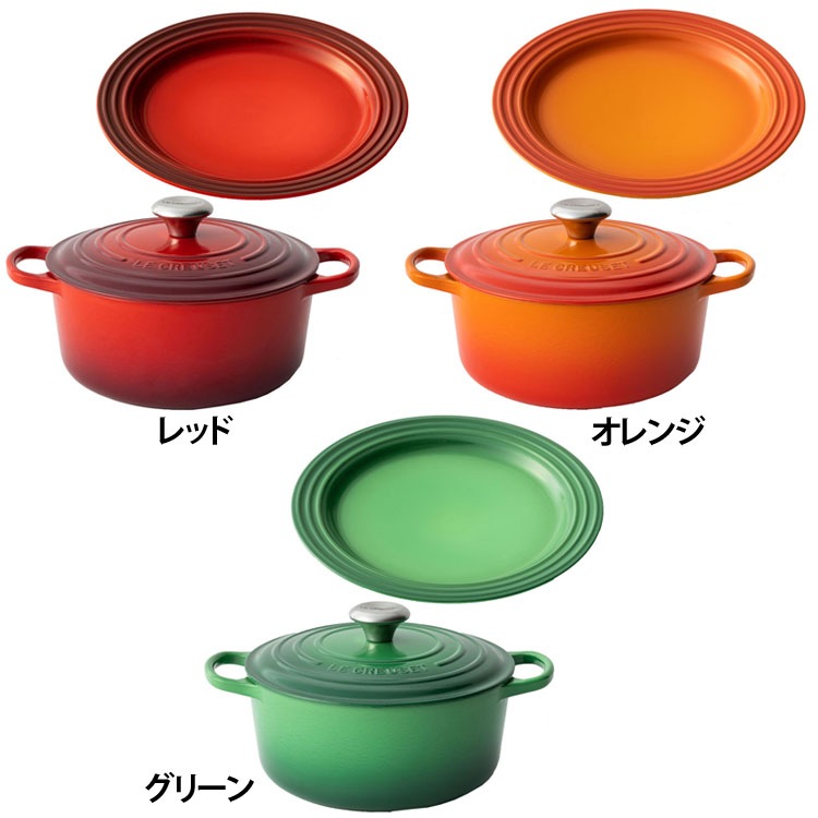 なべ プレートセット 鍋 24cm お皿 22cm LECREUSET 両手鍋 ディッシュ セット ルクルーゼ 食器 (D) メガ割