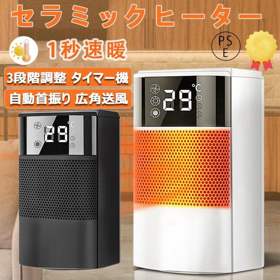 【2025新作】セラミックヒーター 小型 自動首振り おしゃれ 小型足元ヒーター 電気ファンヒータ 3段階切替 1秒速暖 転倒保護 過熱保護 寝室/脱衣室/浴室