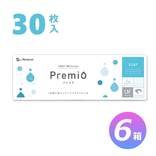 【30枚入り 6箱セット】ワンデー プレミオ／1日使い捨てタイプ／近視・遠視用