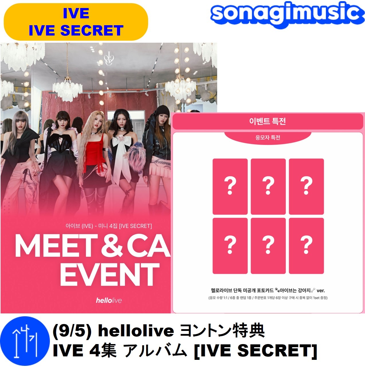 IVE SECRET HELLOLIVE ヨントン トレカ コンプ ⑤ Qoo10] Secret (9/5) hellolive ヨントン : KPOP