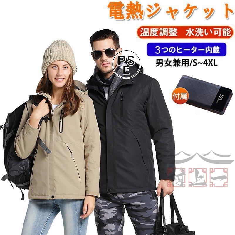 電熱ジャケット S4XL 発熱 水洗い可 3段温度調整 ヒートジャケット ダウンジャケット ベスト ヒーター 撥水 防寒 防水 バイク 自転車 釣り スキー スピード